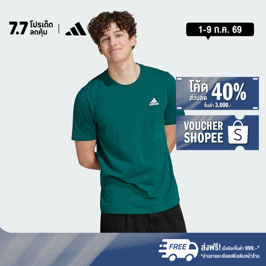 adidas Lifestyle Essentials Single Jersey Embroidered Small Logo Tee Men Green IJ6111