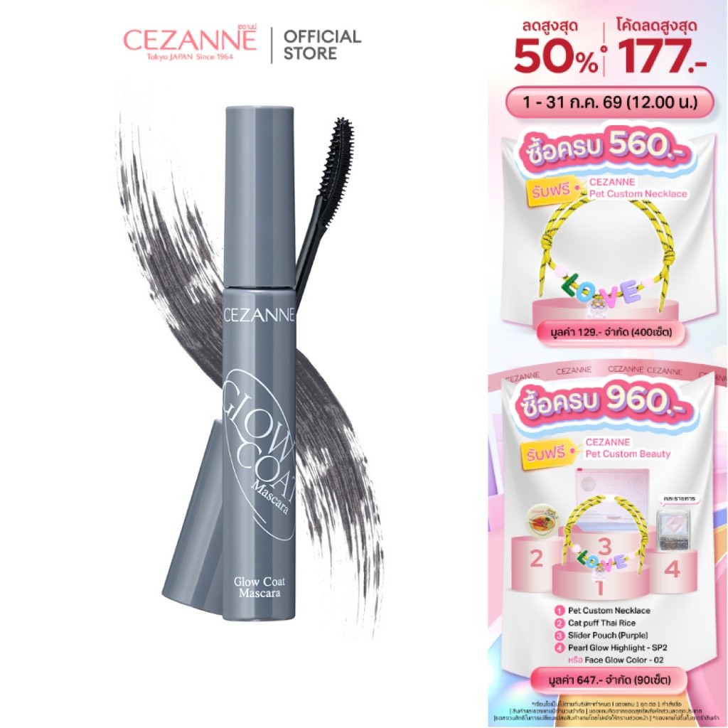 CEZANNE Glow Coat Mascara มาสคาร่าเคลือบกลอส สูตรกันน้ำ