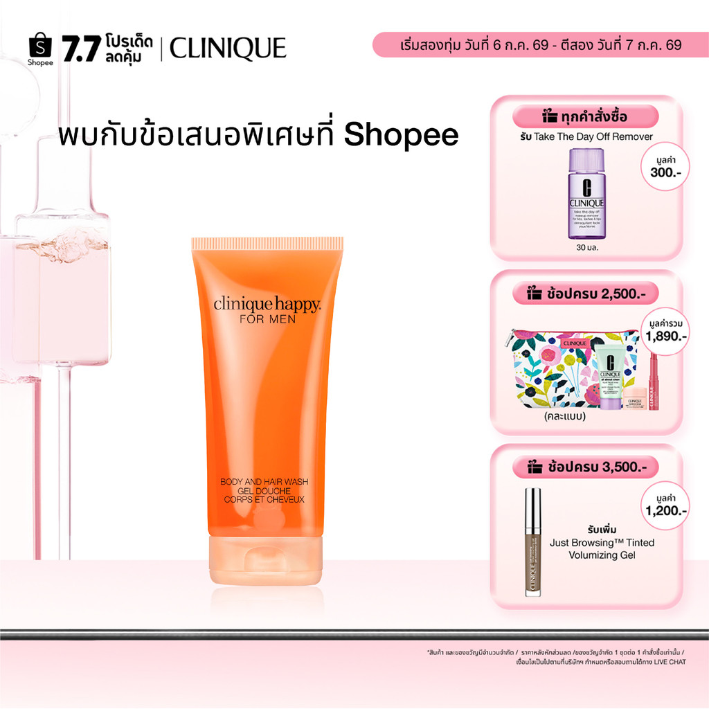 คลีนิกข์ Clinique Happy for Men Body and Hair Wash 200ml