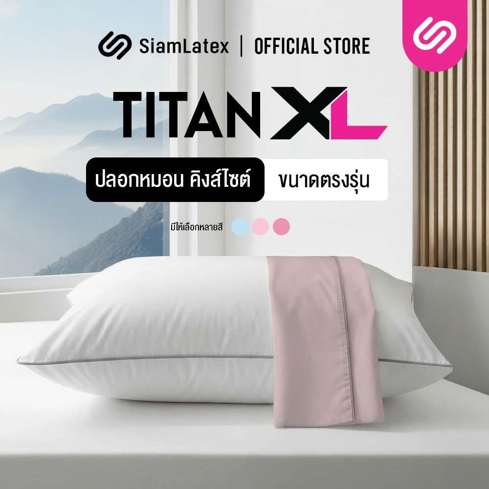 SiamLatex ปลอกหมอนหนุนไซส์ใหญ่พิเศษ รุ่น Titan case ผ้าลายสีพื้น สัมผัสนุ่มสบาย ไม่ระคายเคืองผิว