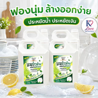 น้ำยาล้างจานกลิ่นมะนาว ขจัดคราบมัน สูตรเข้มข้น ความจุ 4800ml/19.6kg สำหรับล้างจาน 19600 มล 4 ขวด