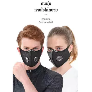 ขี่หน้ากากป้องกัน หน้ากากปั่นจักรยาน KN95 - ป้องกัน PM2.5 หน้ากากกันฝุ่น หน้ากากอนามัย หน้ากากป้องกันฝุ่น