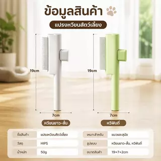 หวีขนแมว แปรงขนแมว หวีแมว หวีขนสุนัข แปรงขนสุนัข หวีสางปมขนแมว กําจัดขนแมว มีปุ่มดันขนออก