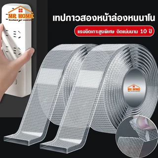 เทปนาโน 1,3,5 เมตร เทปใสสารพัดประ (อัพเกรด) เทปใสชนิดเหนียวพิเศษ ใช้ใหม่ได้ เทปใสอเนกประสงค์