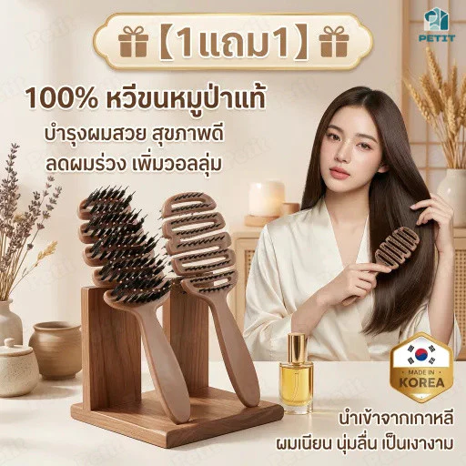 【1แถม1】หวีขนหมูป่าแท้ จากเกาหลี หวีลดผมร่วง แก้ผมพันกัน ลดไฟฟ้าสถิตย์ หวียกโคนผม แปรงหวีผม Boar Bristle Hairbrush หวีพับ