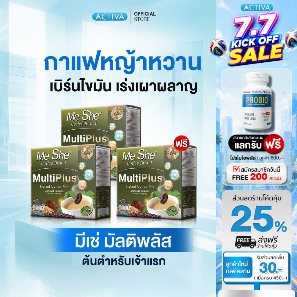 MeShe' Coffee กาแฟมีเช่ เจ้าแรกกาแฟหญ้าหวาน สูตร Multi Plus+ สำหรับคนรักหุ่นและสุขภาพเป็นพิเศษ
