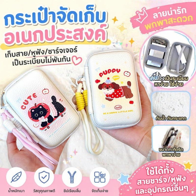 กระเป๋าเก็บกล้อง CCD ลายน่ารัก พกพาสะดวก กันน้ำ กันกระแทก เก็บสาย/หูฟัง/ชาร์จเจอร์ ขนาดกะทัดรัด วัสดุคุณภาพดี