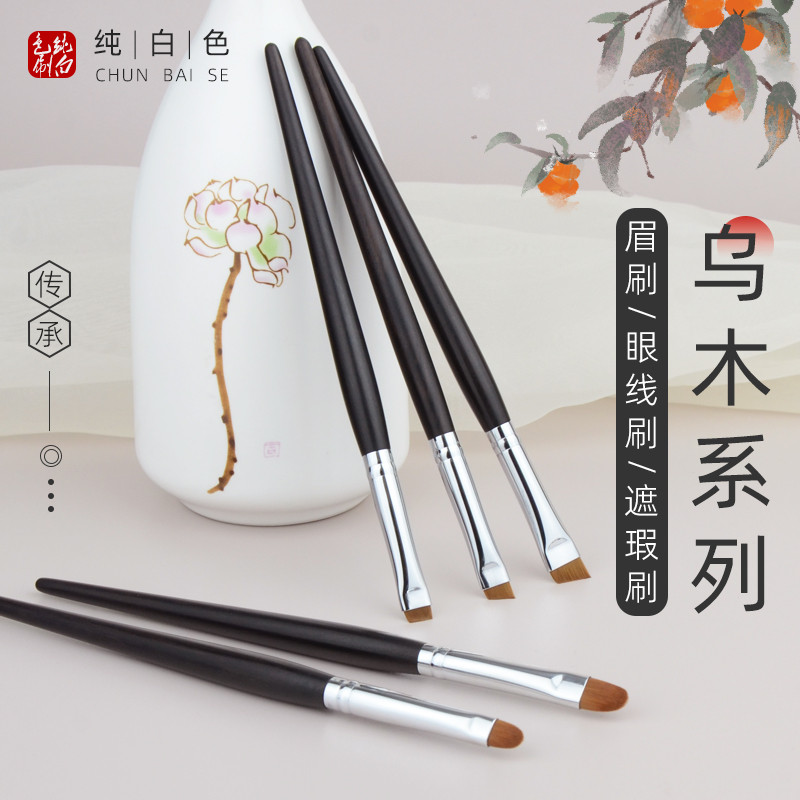 Ebony Copper Tube Blade Eyebrow Brush แปรงอายไลเนอร์ แปรงคอนซีลเลอร์ Ultra-Thin Ultra-Fine Beauty Ca