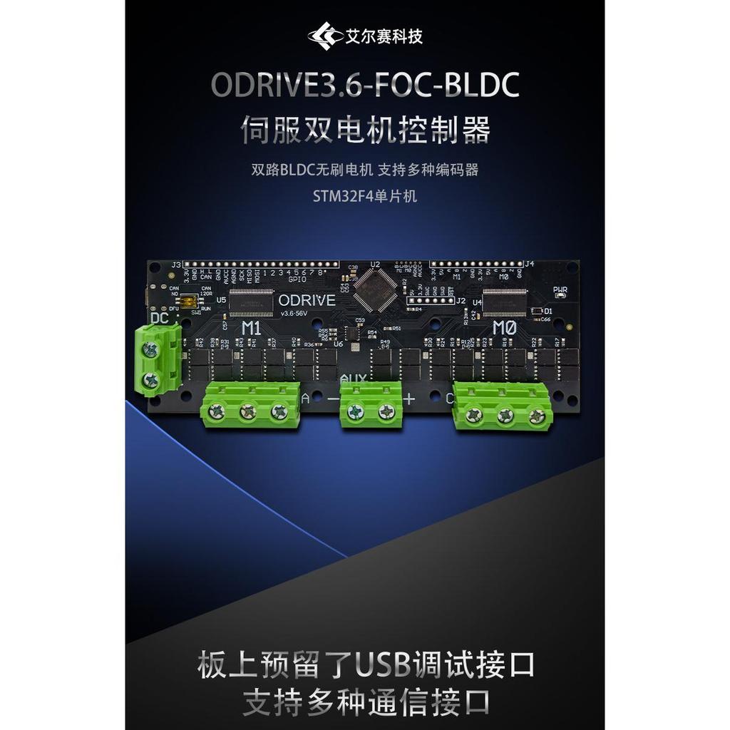 ODrive 56V V3.6 เวอร์ชัน FOC-BL Servo ตัวควบคุมมอเตอร์คู่