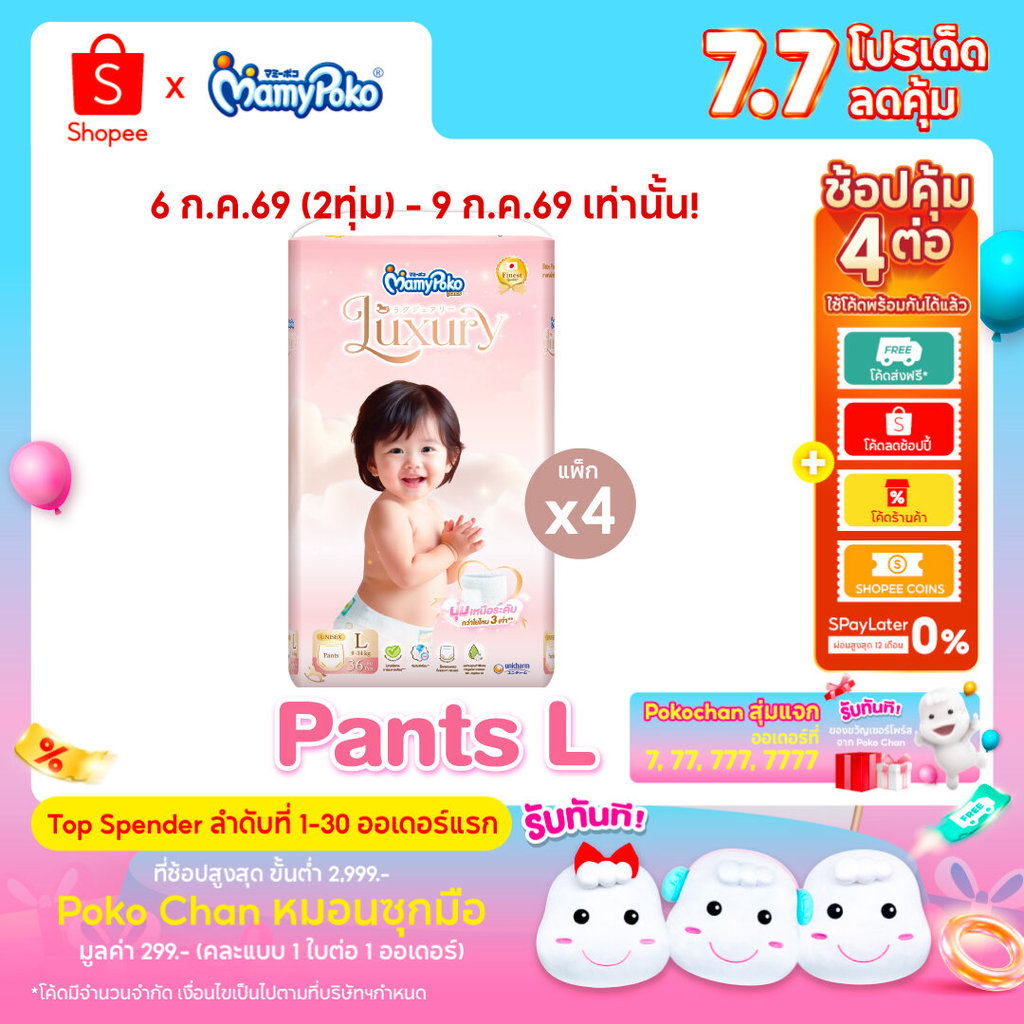MamyPoko Pants Luxury มามี่โพโค กางเกงผ้าอ้อม ลักซ์ชัวรี่ ไซส์ L 36 ชิ้น ยกลัง