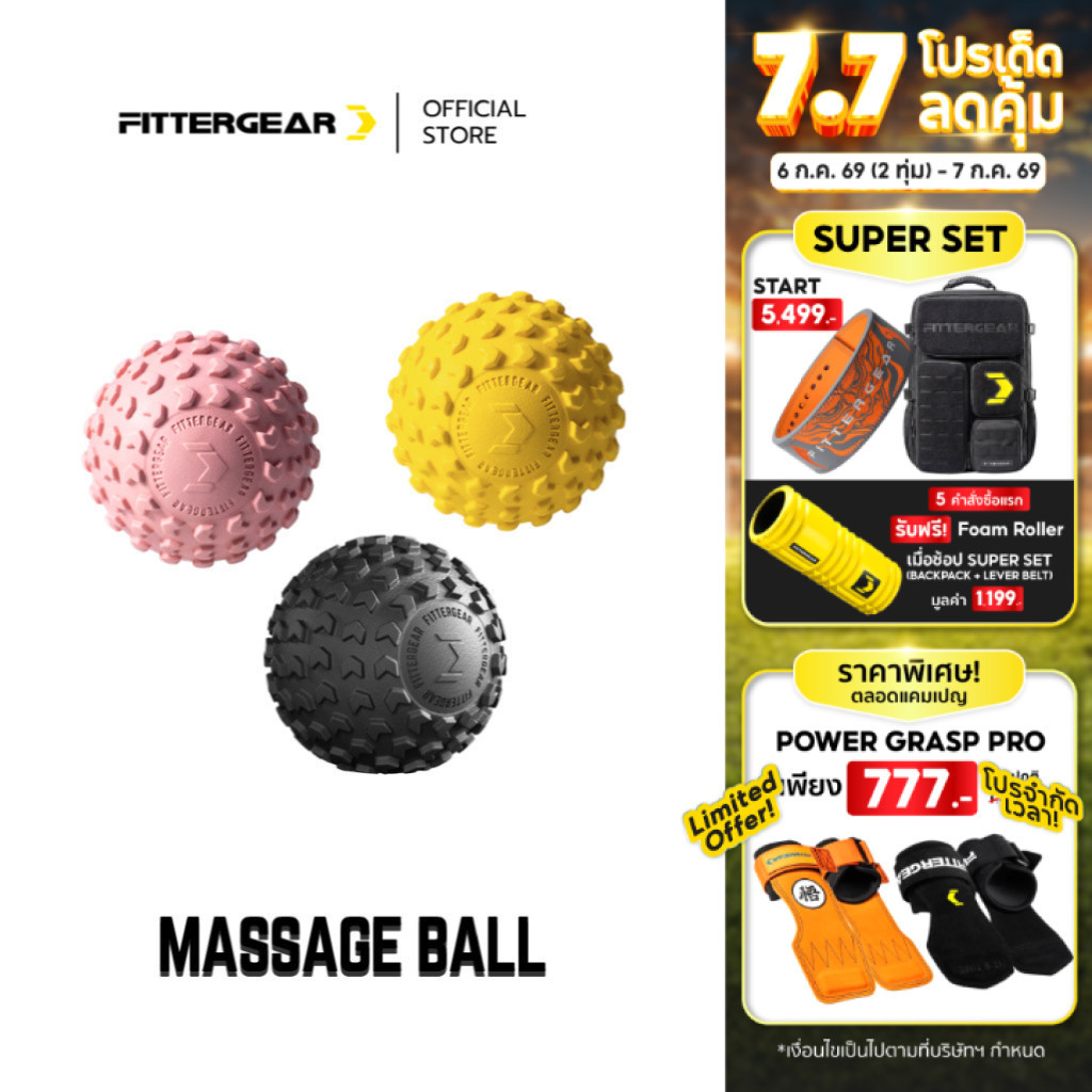 FITTERGEAR : MASSAGE BALL ลูกบอลนวดกล้ามเนื้อ บรรเทาอาการปวดเมื่อย ผ่อนคลายกล้ามเนื้อ