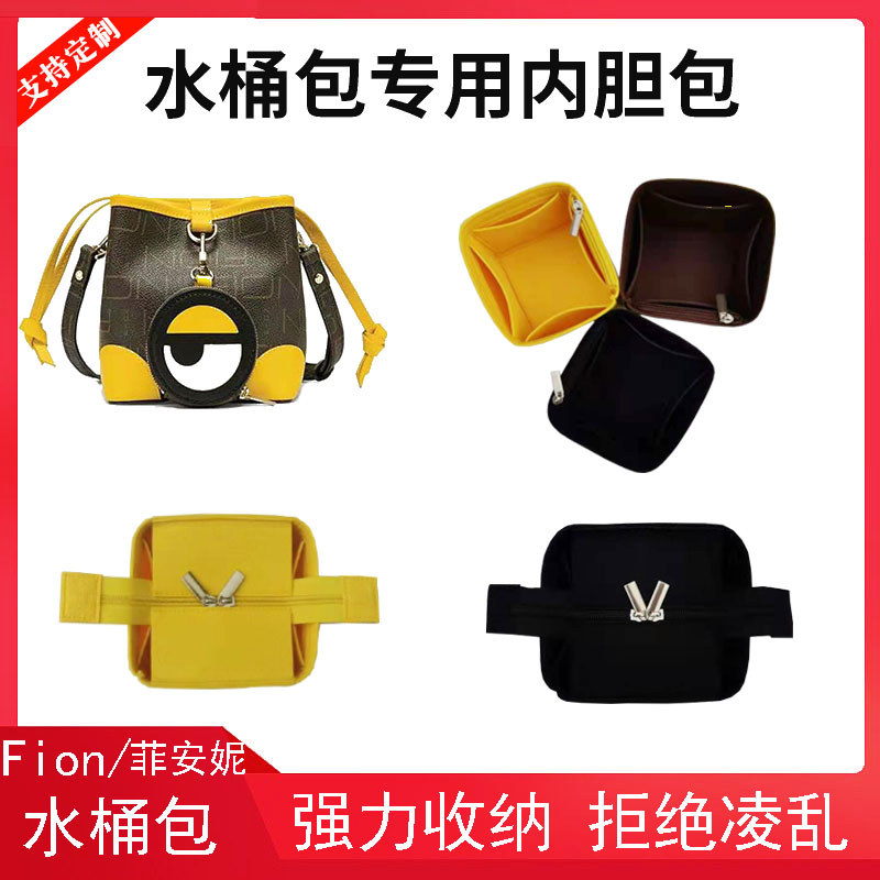 เหมาะสําหรับ Fion/Fion Bucket Bag Liner Bag Middle Bag Minion Mini Shoulder Lining Storage Support