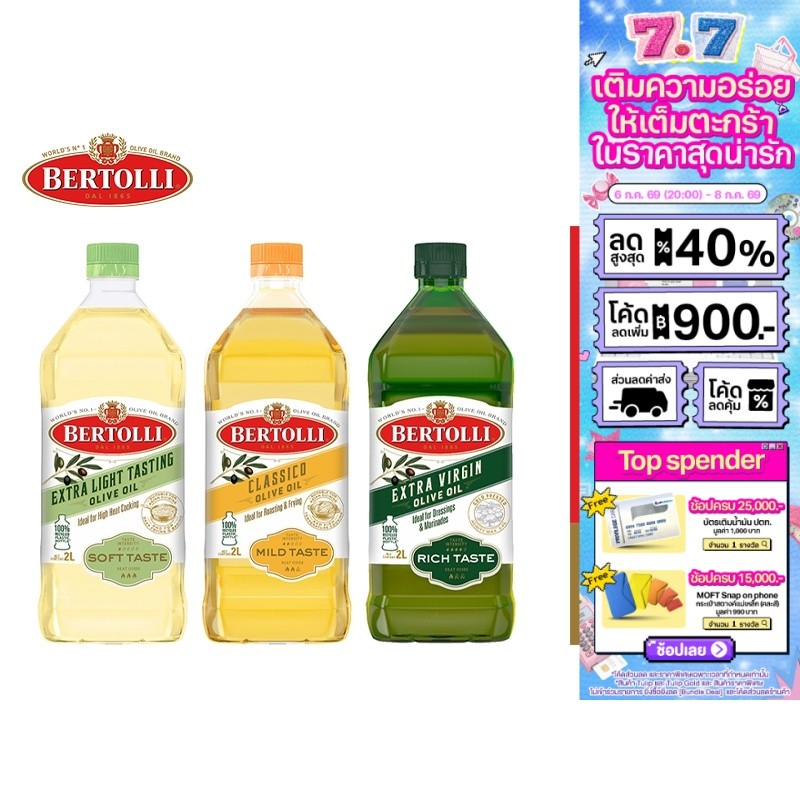 Bertolli น้ำมันมะกอก ปรุงอาหาร ขนาด 2 ลิตร เลือกได้ 3 แบบ Extra Virgin, Extra Light, Olive Oil