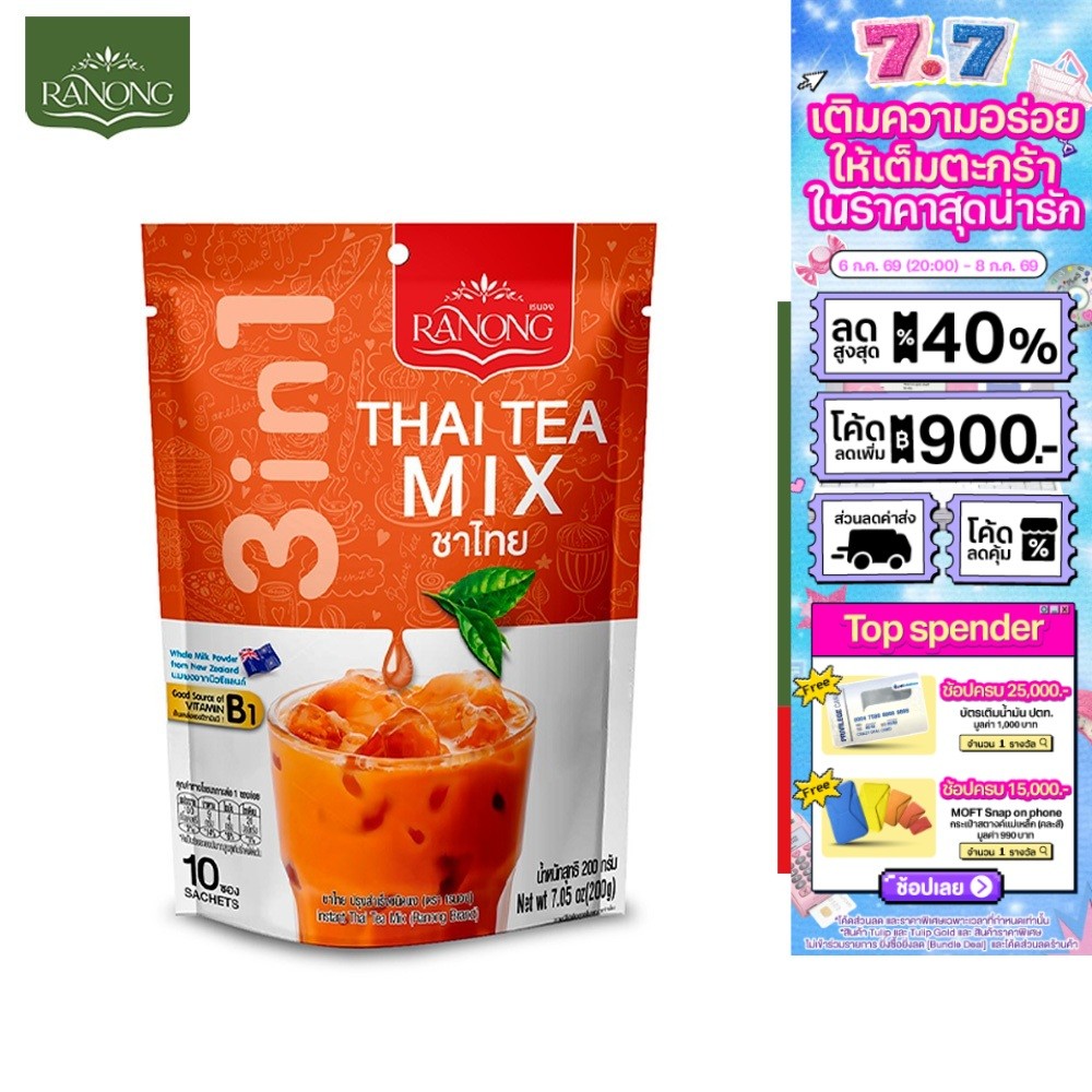 [แพ็ค 2] Ranong Tea 3in1 Thai Tea เรนองที 3in1 ชาไทย 10 ซอง 200 ก.