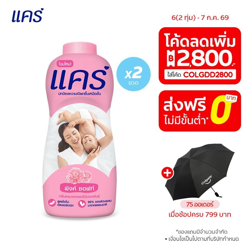 แป้งเด็ก แคร์ พิงค์ ซอฟท์ 350 กรัม รวม 2 ขวด Care Pink Soft Talcum Powder 380g Total 2 pcs.