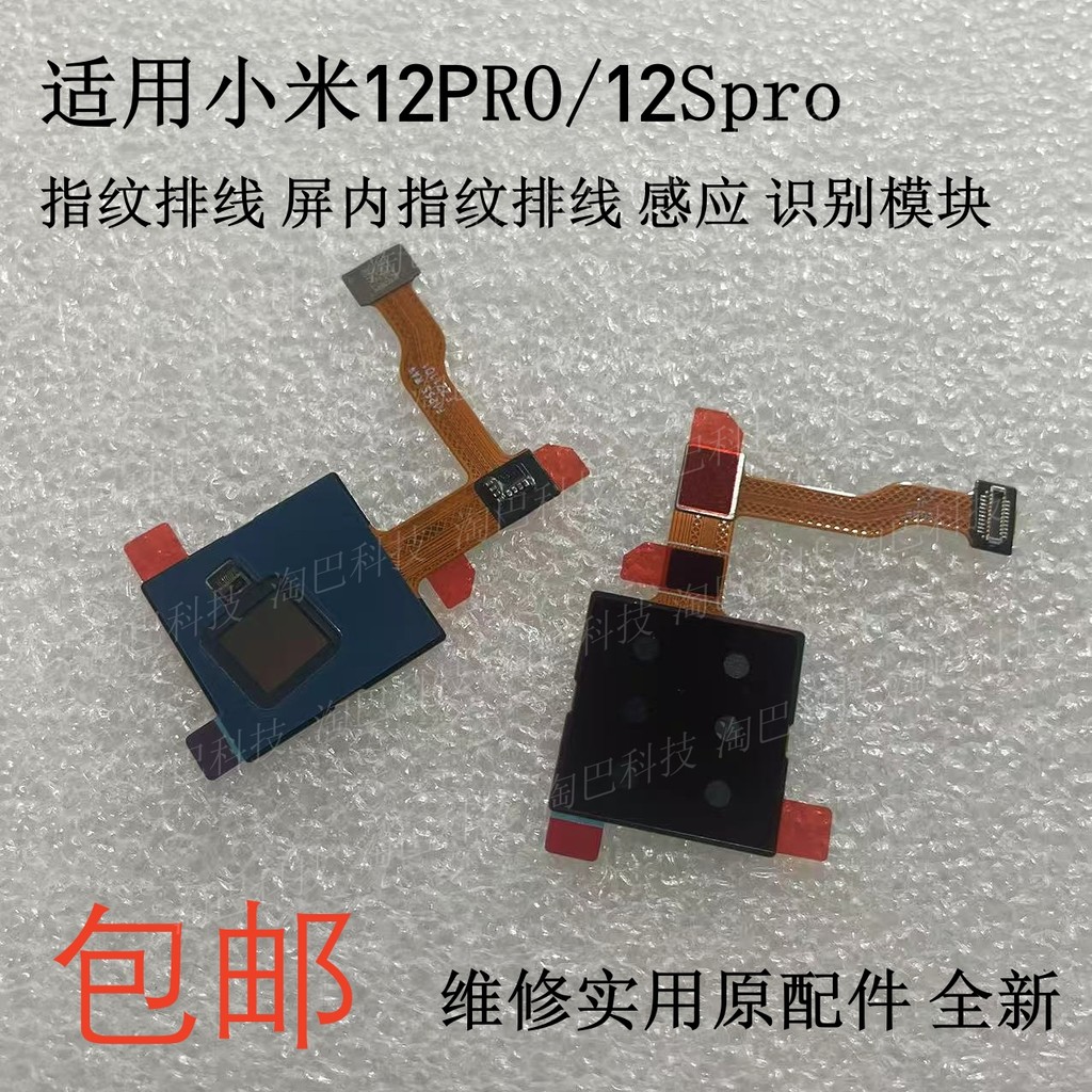 เหมาะสําหรับ Xiaomi 12PRO ลายนิ้วมือสาย Xiaomi 12spro ภายในลายนิ้วมือสายเคเบิล Induction Identificat
