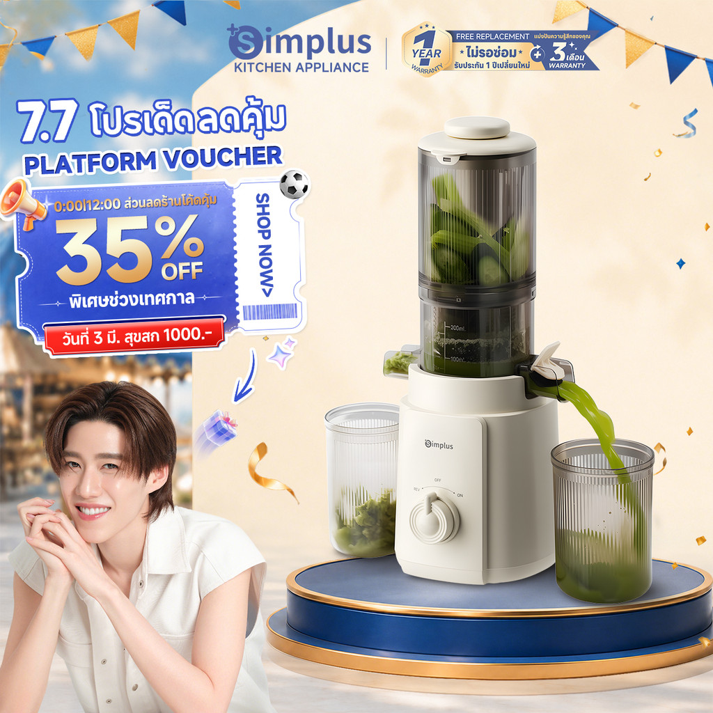 Simplus เครื่องสกัดน้ำผลไม้ เส้นผ่านศูนย์กลางขนาดใหญ่ 113 มม.ความจุ 1.2L เทคโนโลยีการสกัดแบบเกลียวช้า ถอดประกอบง่าย ทำความสะอาดสะดวก  ZZJH010