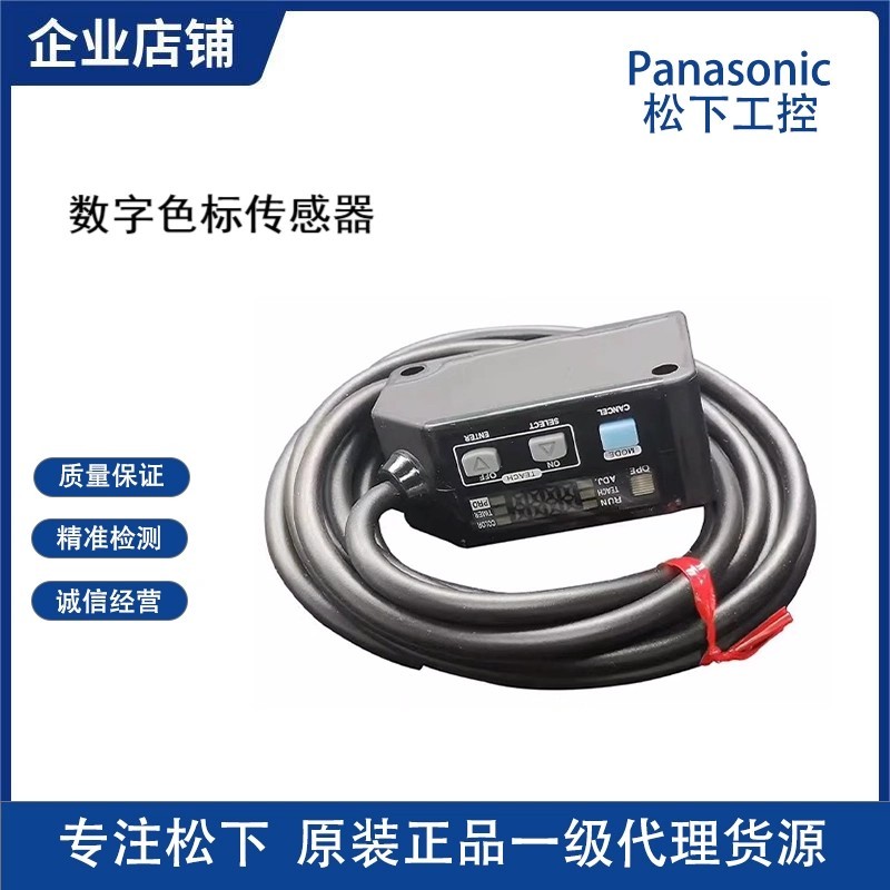 Panasonic จอแสดงผลดิจิตอลสามสีระบุสีไฟฟ้า Eye Chasing เซ็นเซอร์สี LX-101/LX-111-P/LX101-P/-Z