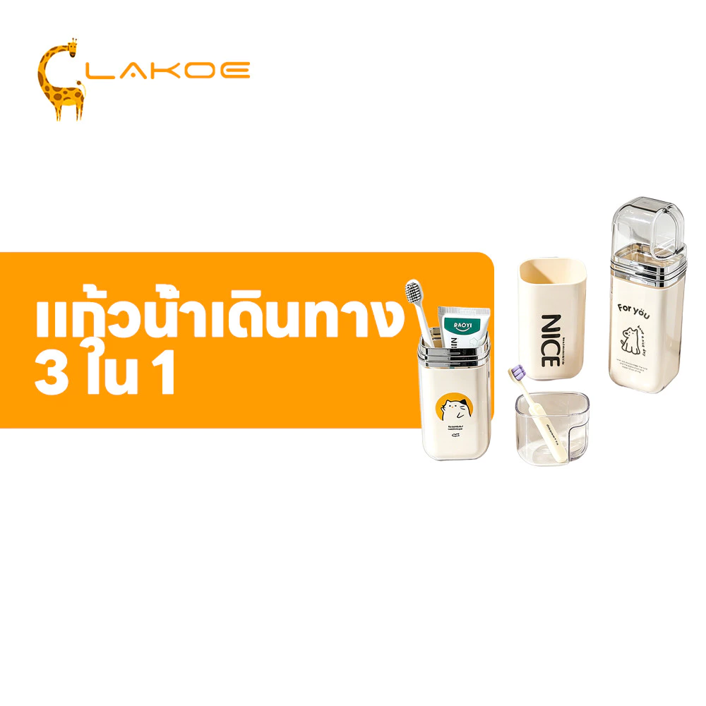 LAKOEMALL ถ้วยแปรงสีฟันแบบพกพา กรณีแปรงสีฟันเดินทาง 3 แก้ว กล่องใส่แปรงสีฟัน กันน้ำ ถ้วยน้ำยาบ้วนปาก
