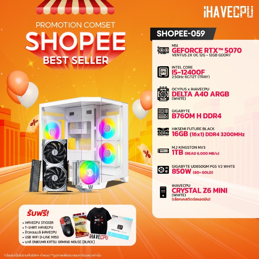 คอมประกอบ (comset) iHAVECPU SHOPEE-059 INTEL I5-12400F/B760M/RTX 5070 12GB/16GB DDR4 3200Mhz (SKU-250938353)
