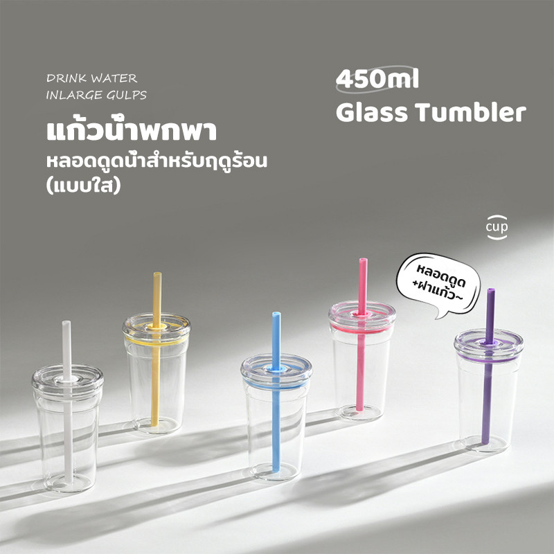 แก้วน้ำพกพา 450ml แก้วน้ำมีหลอด แก้วพลาสติก Tritan กันรั่วซึม พกพาสะดวก เหมาะใส่กาแฟ ชานม