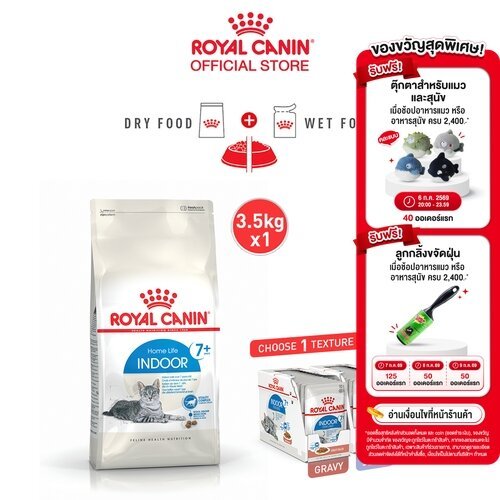 [เซตคู่สุดคุ้ม] Royal Canin Indoor 4kg แมวเลี้ยงในบ้าน+Royal Canin Sensory Taste Pouch Gravy รสชาติพิเศษ อายุ 1 ปีขึ้นไป