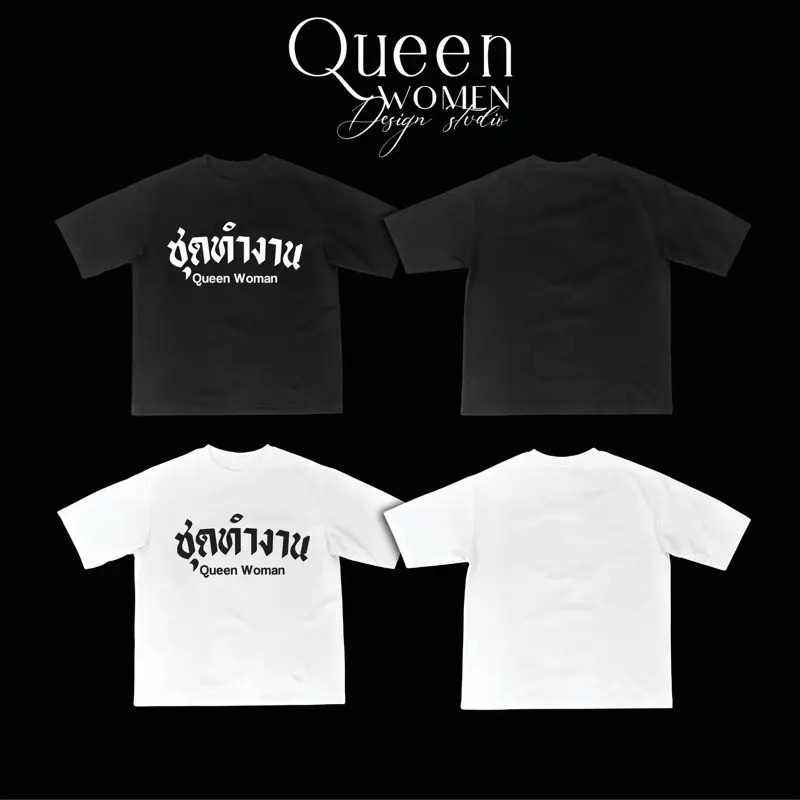 Queendesign เสื้อยืดโอเวอร์ไซส์ Unisex คอตตอน ทรงสวย สำหรับผู้หญิงและผู้ชาย C36