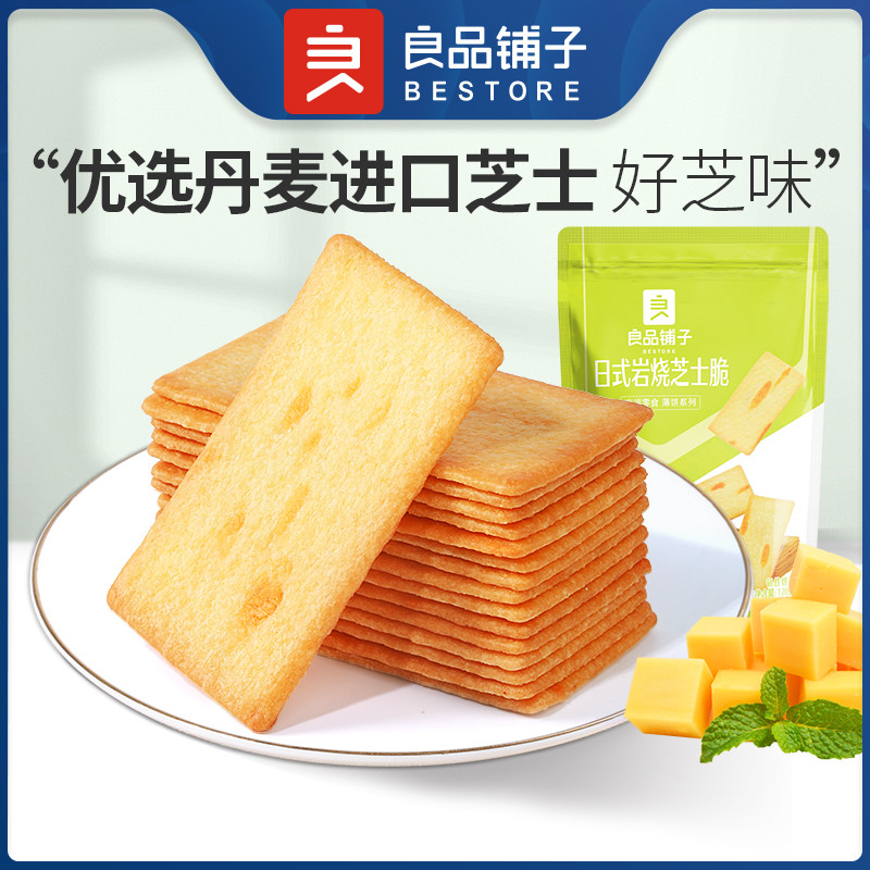 Good Shop Japanese Rock-fired Cheese Crispy Biscuits Office Snacks Snacks Crispy Snacks Breakfast