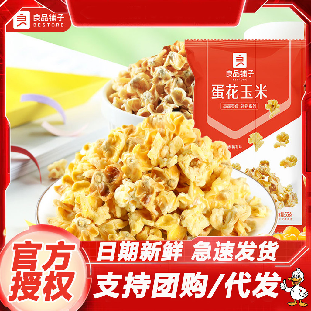 2026 สินค้าใหม่ Good Product Shop Egg Drop Corn 55g Popcorn Egg Drop Corn อาหารป่อง Office Casual Sn