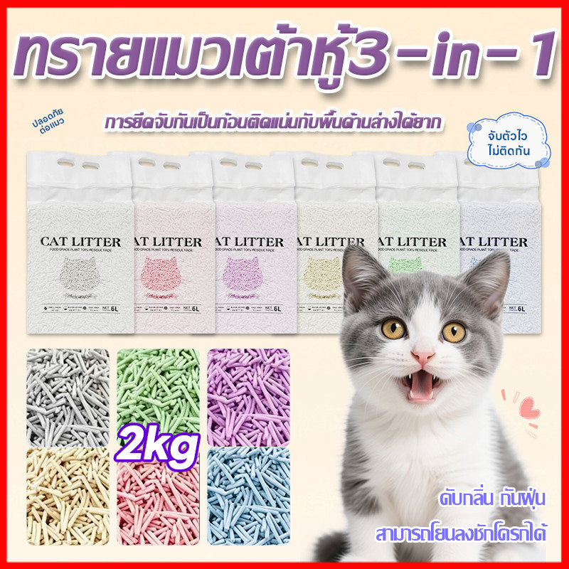 ทรายแมวเต้าหู้ธรรมชาติ Tofu Cat Litter 2KG ทรายแมว ชนิดแท่ง จับก้อนไว ควบคุมกลิ่นดีเยี่ยม ขนาด 6 ลิตร