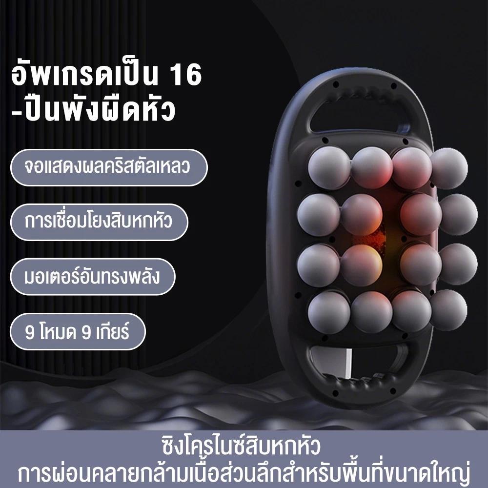 พร้อมส่ง เครื่องนวดตัวไฟฟ้า 16 หัว พกพาง่าย นวดคอไหล่หลังขา แบตใช้งาน 2-3 ชม
