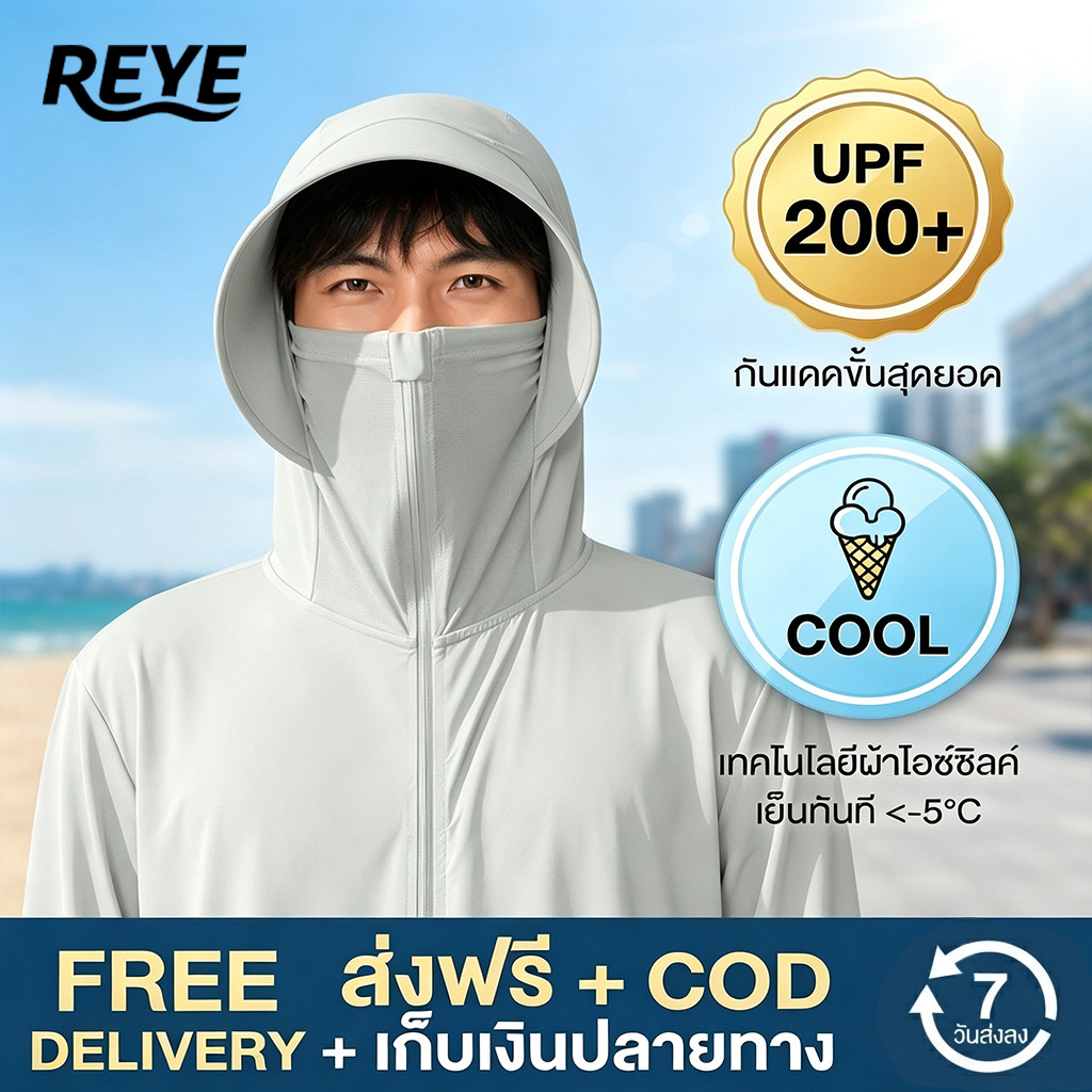 REYE เสื้อกันแดดไอซ์ซิ่ง UPF200+ เสื้อคลุมกัน UV ผ้าเย็น ระบายอากาศดี มีหมวกปีกใหญ่ กันแดดเต็มรูปแบบ ซิปปิดถึงตา