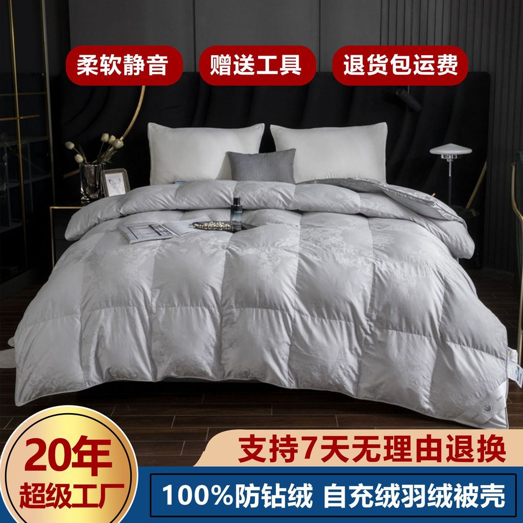 All Cotton80Jacquard down duvet cover with double-layer lining, self-filling goose down duvet cover,