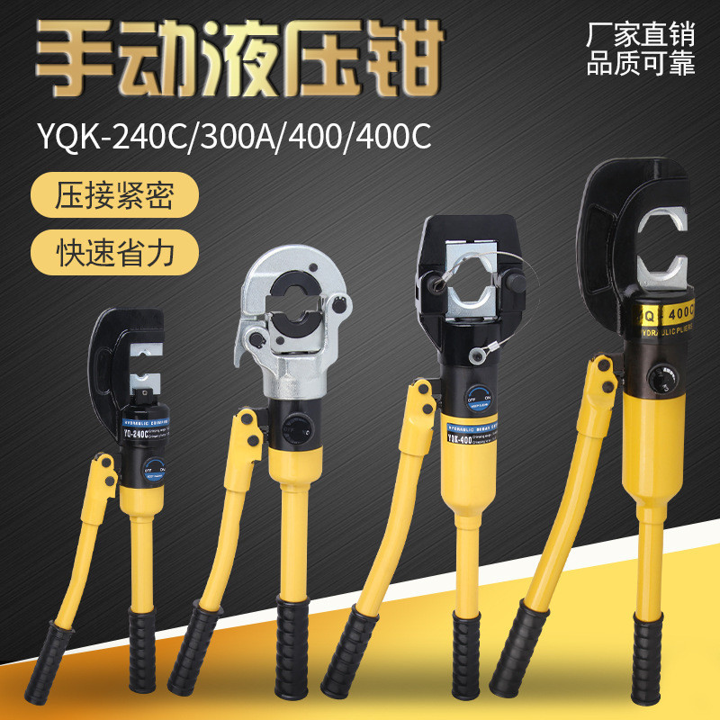Yuhuan คู่มือไฮดรอลิกคีมทองแดงอลูมิเนียมลวดจมูก CRIMPING คีม YQK-240/300/400C Quick CRIMPING คีม