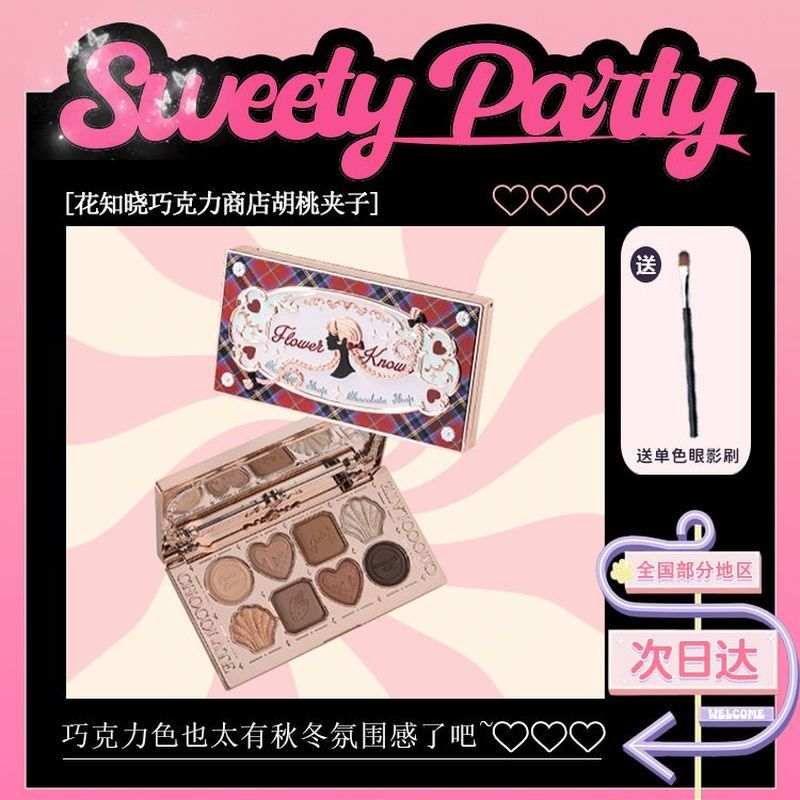[ดอกไม้รู้] Chocolate Shop Eyeshadow Palette แปดสี Earth Color Daily Light แต่งหน้า Nutcracker High 