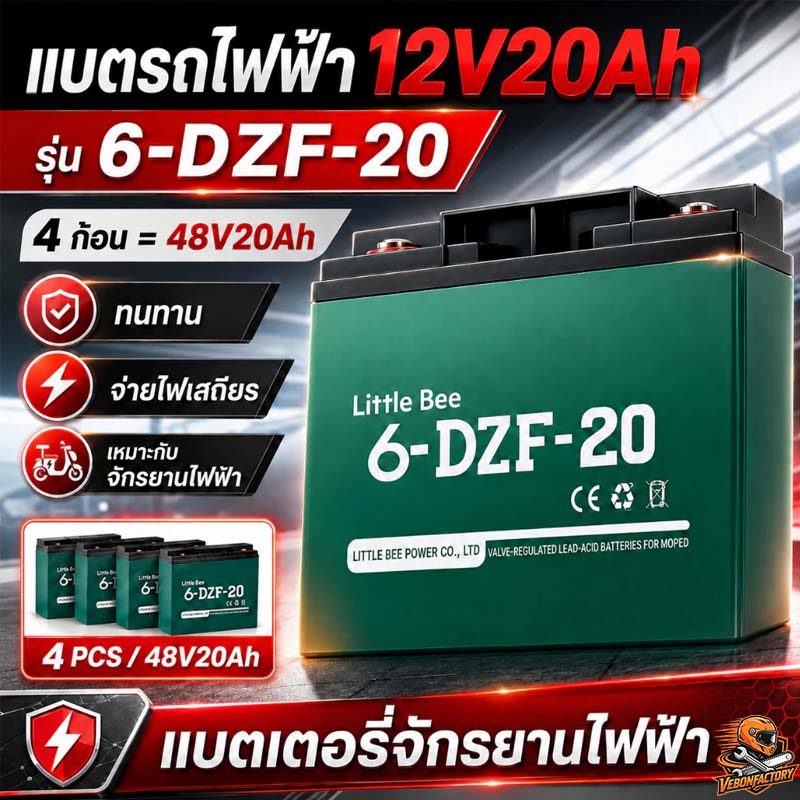 🔥COD🔥 แบตเตอรี่ 6-DZF-20 แบตเตอรี่ตะกั่ว แห้ง สำหรับรถไฟฟ้า 12V-20.2AH อแอมป์ 1 ลูก รถจัการยานไฟฟ้า