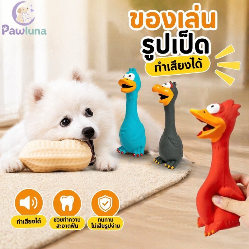 สุนัขเคี้ยวของเล่นรูปเป็ดสารภาพน้ํายางธรรมชาติทําความสะอาดฟันทนทานกัดทนของเล่นสัตว์เลี้ยง