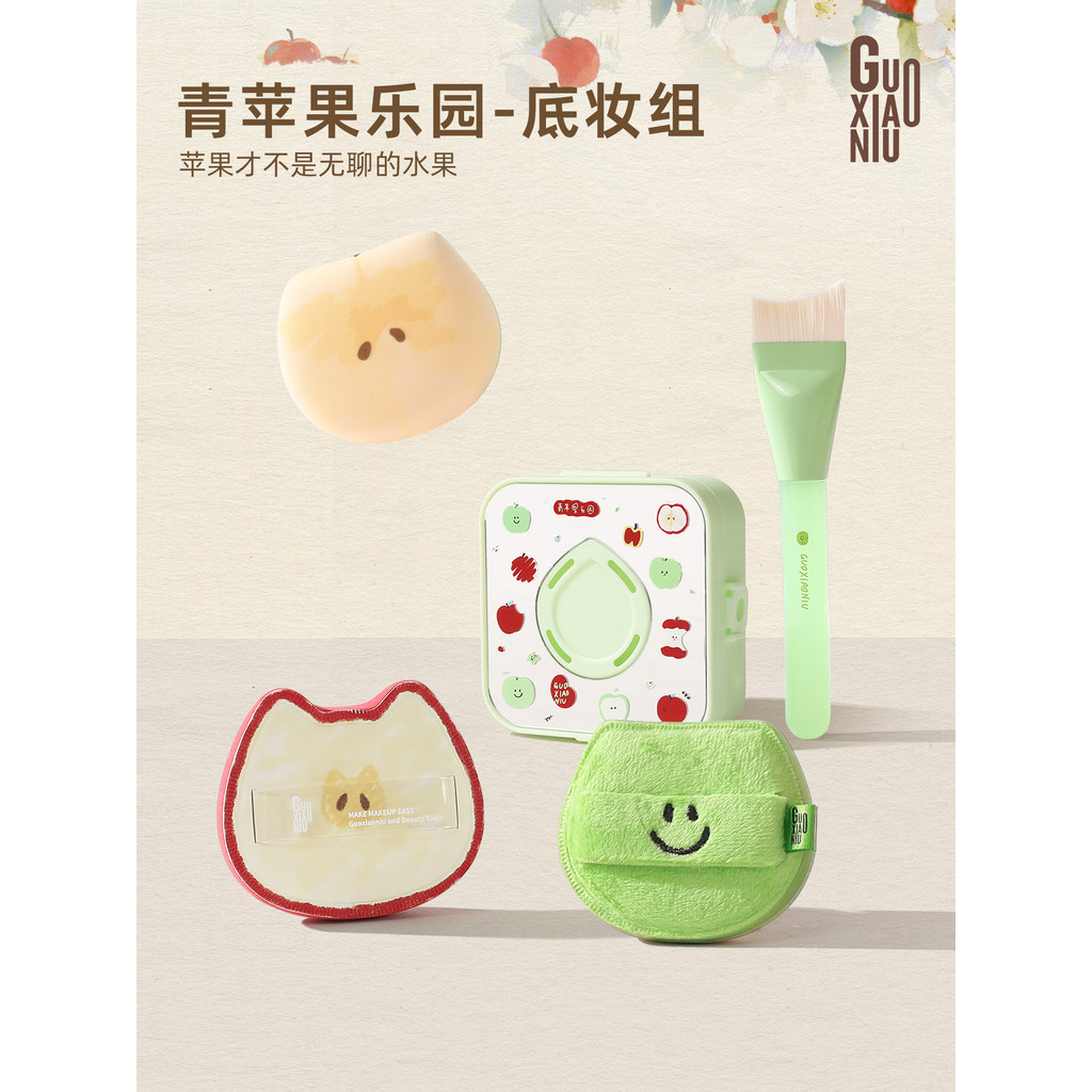 Guo Xiaoniu Green Apple Paradise Series Gift Box Puff Beauty Tool Set ของแท้อย่างเป็นทางการ