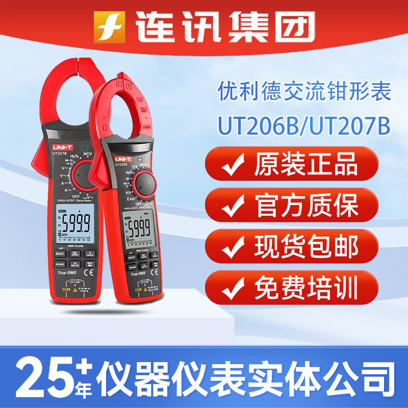 UT208B แคลมป์มิเตอร์กระแสไฟสูง แคลมป์มิเตอร์แบบดิจิตอล