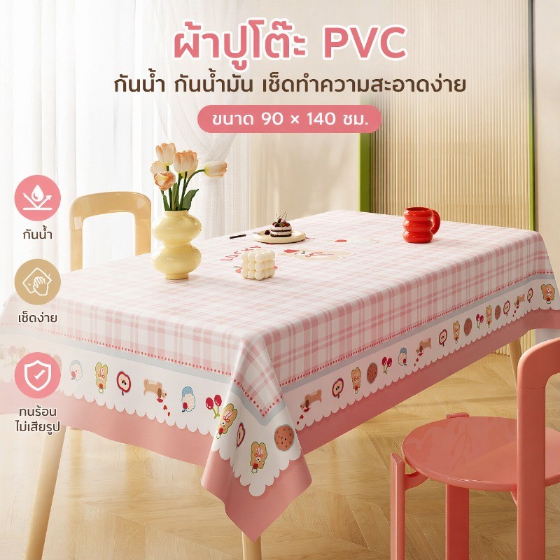 ผ้าปูโต๊ะ PVC ลายการ์ตูน กันน้ำ กันน้ำมัน เช็ดทำความสะอาดง่าย กันลื่น สี่เหลี่ยม 90 140