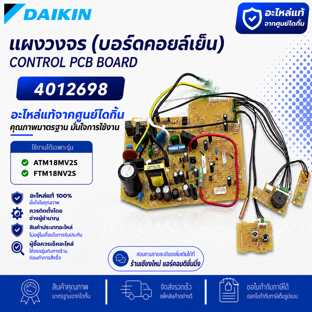 4012698 แผงวงจรแอร์ Daikin แผงบอร์ดแอร์ไดกิ้น แผงบอร์ดคอยล์เย็น รุ่น ATM18MV2S, FTM18NV2S