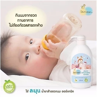 ละมุน Lamoon น้ำยาล้างขวดนม ออร์แกนิค แบบหัวปั๊ม(500ml) /รีฟิล(450ml)