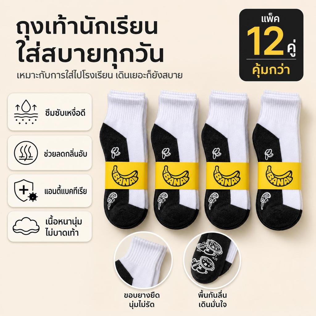 ถุงเท้านักเรียนเด็ก 12 คู่ ข้อสั้น พื้นกันลื่น ซับเหงื่อ ระบายอากาศ ลดกลิ่นอับ ใส่สบาย มีหลายไซซ์