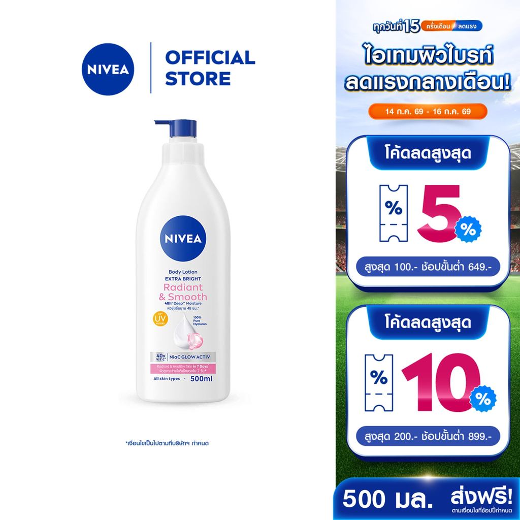นีเวีย บอดี้ โลชั่น เอ็กซ์ตร้า ไบรท์ เรเดียนท์ แอนด์ สมูท 500 มล. NIVEA โลชั่น body lotion