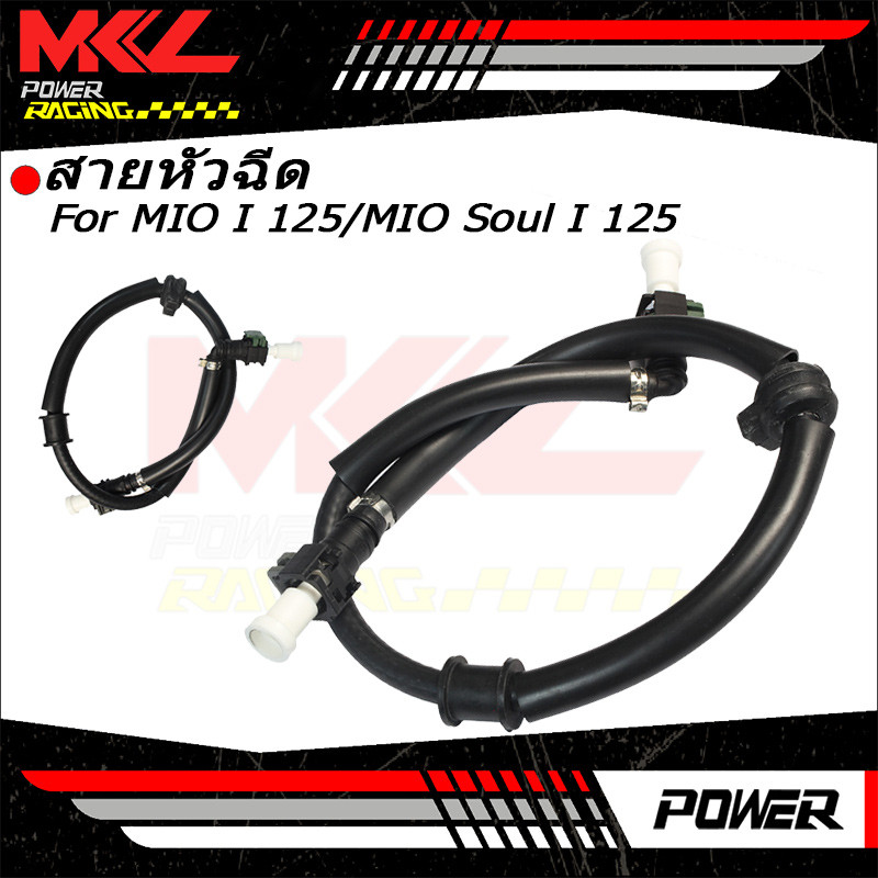 ท่อจ่ายเชื้อเพลิง MIO I 125 / MIO Soul I 125 / MIO M3 125 GT 2PH-E3971-02 ท่อหัวฉีด สายน้ำมันเบรคหน้