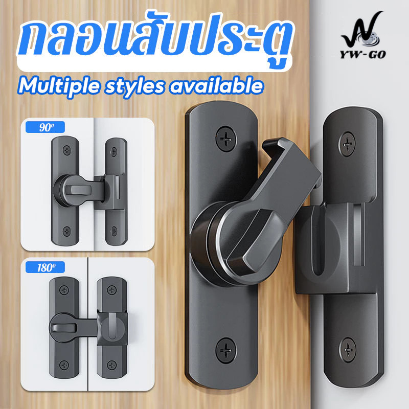 กลอนสับประตู บานเลื่อน 90°หรือ180°การติดตั้ง กันขโมยป้องกันการงัดแงะ G3711