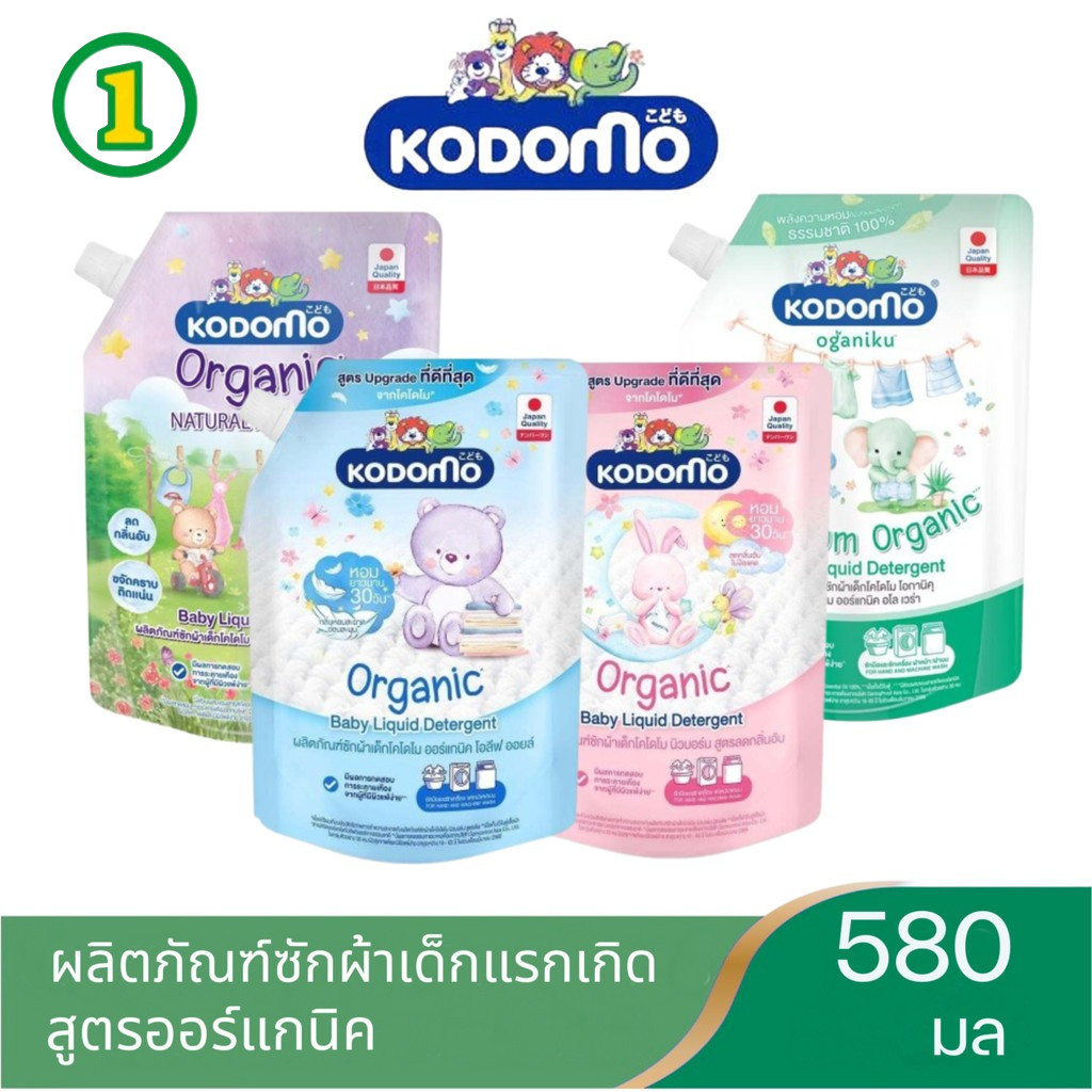 KODOMO โคโดโมะ สำหรับเด็กแรกเกิด​ น้ำยาซักผ้า แบบถุงเติม 450 - 580ml.