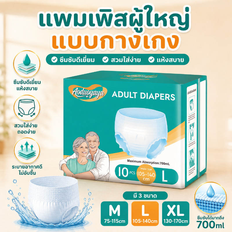 Aoduoyaya กางเกงผ้าอ้อมผู้ใหญ่ แบบสวม ชายหญิง ซึมซับดี ระบายอากาศ นุ่มสบาย ใช้กลางวันกลางคืน 10 ชิ้น