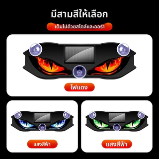 🚀รถพิเศษที่กําหนดเอง🚀 พลังงานแสงอาทิตย์ปีศาจตาไฟเตือนรถ ยูเอสบี ชาร์จพลังงานแสงอาทิตย์รถไฟ นํา โคมไฟเคลื่อนไหวตกแต่งรถ