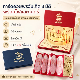 LumaLiving กล่องของขวัญวันเกิด แบบดึงเงินสด DIY ดึงเงินสดได้ พร้อมเสียงเพลงและไฟวอร์ม ดีไซน์ชมพูทอง เปิดกล่องแล้วกางเป็นเค้กป๊อปอัพสามมิติ เพิ่มความเซอร์ไพรส์
